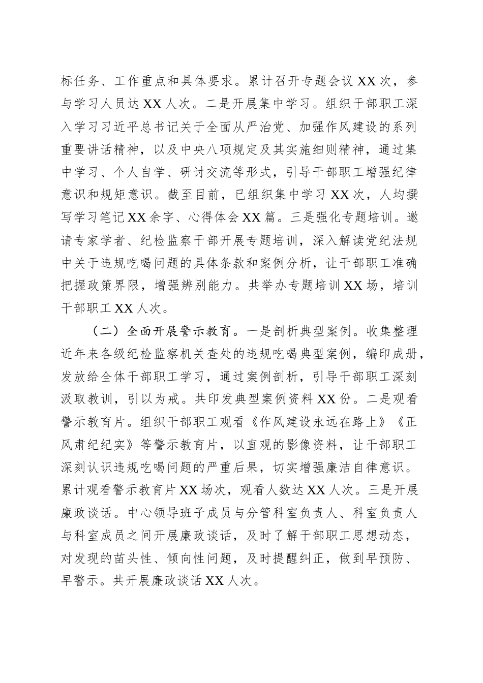 公共检验检测中心在全市违规吃喝专项整治工作推进会上的汇报发言_第2页
