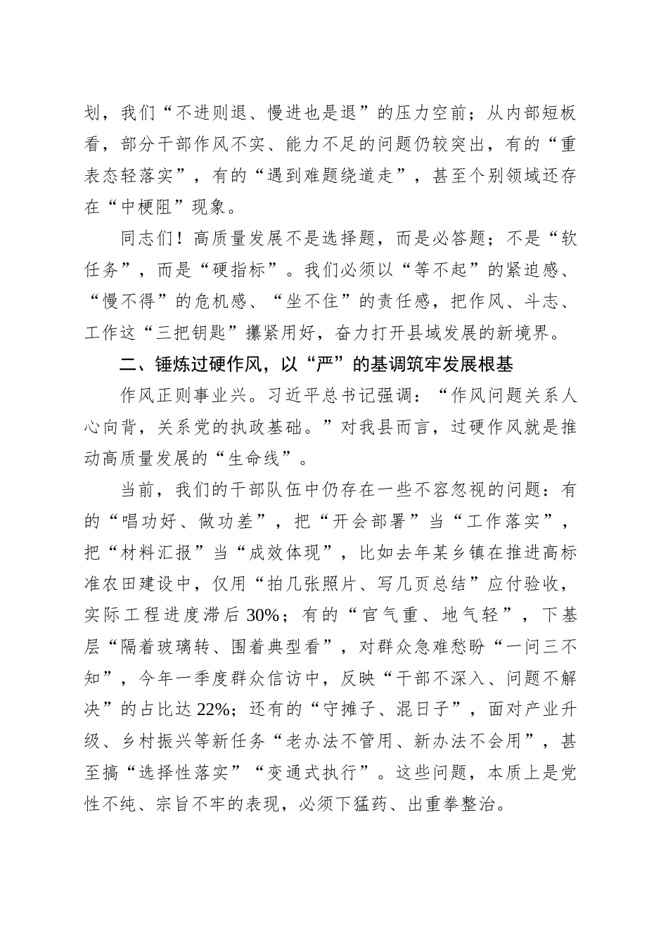 党课讲稿：作风为基斗志为魂实干为要奋力开创县域高质量发展新局面_第2页