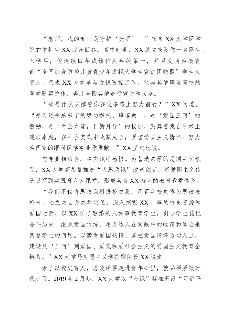 关于XX大学深化爱国主义教育的探索实践报告_第2页