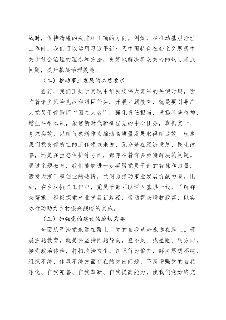 党支部书记主题教育宣讲稿_第2页
