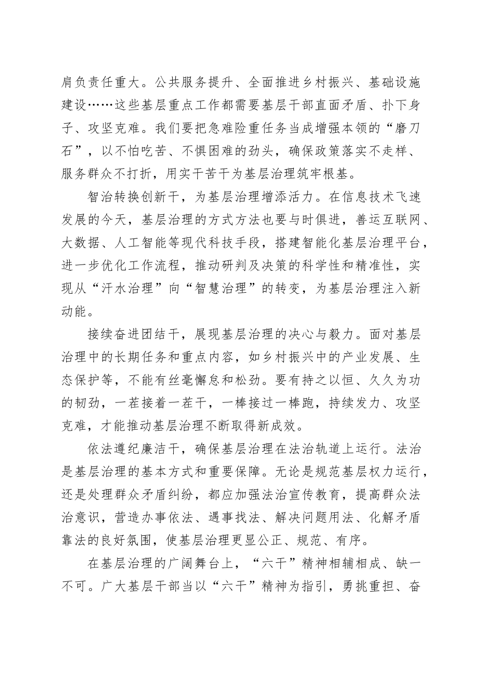 党课讲稿：弘扬“六干”精神夯实基层治理之基_第2页