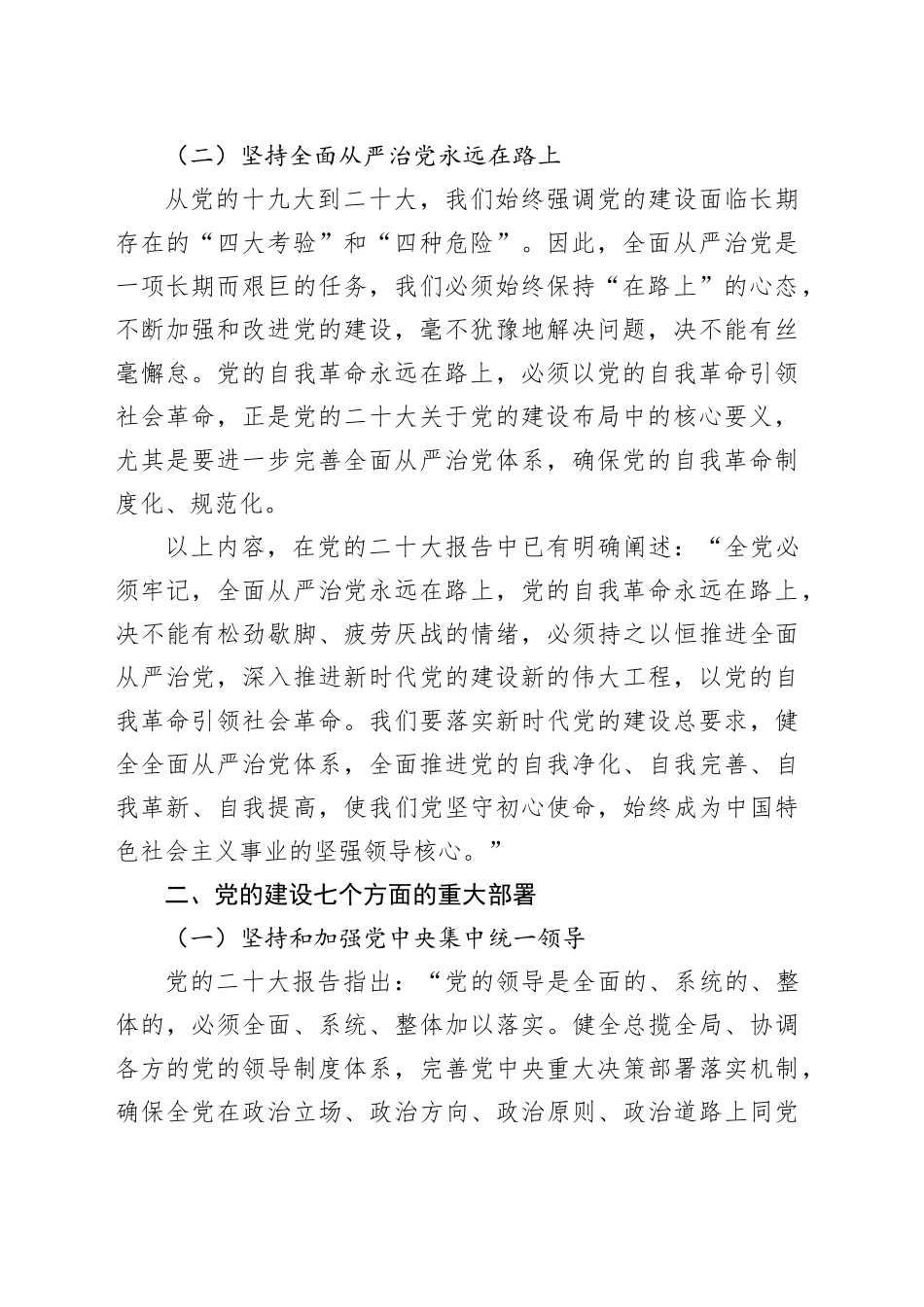 党日专题党课讲稿：学好用好关于党的建设的重要思想_第2页