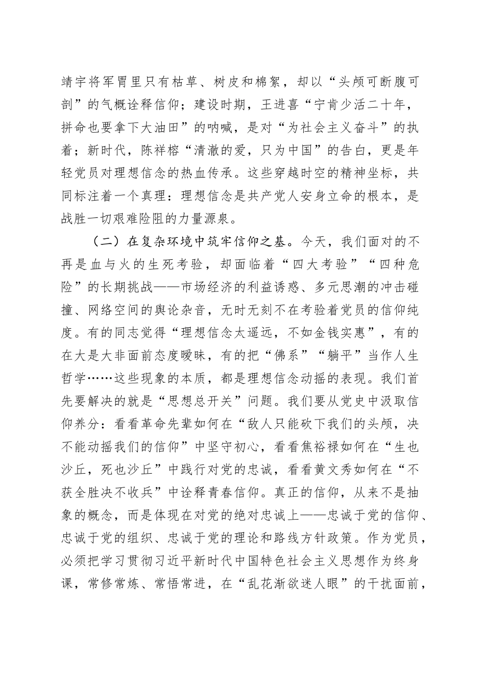 党课讲稿：强化党性修养做合格党员_第2页