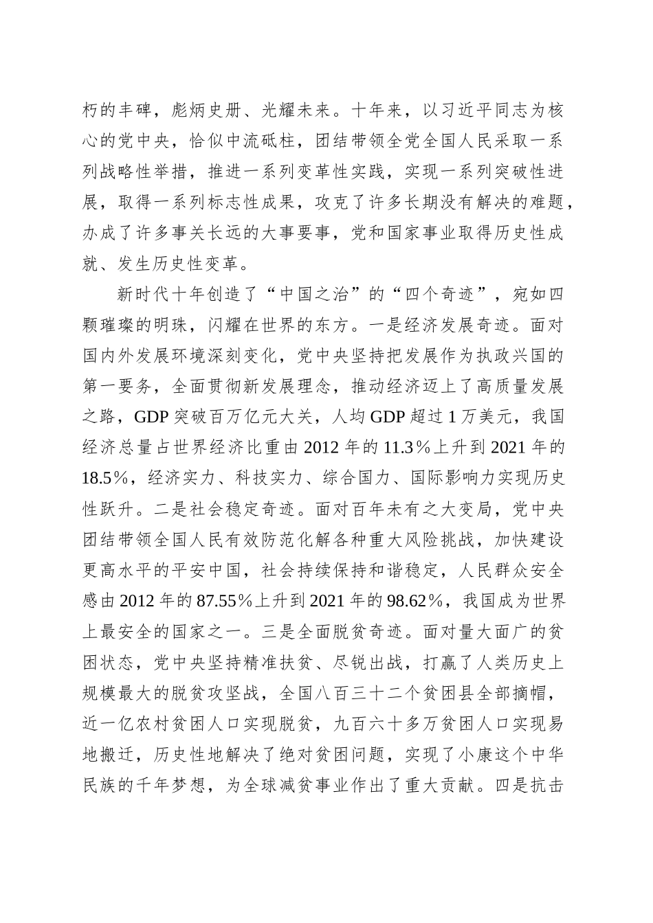 党课讲稿：深入解读党的二十大报告，擘画新时代新征程宏伟蓝图_第2页