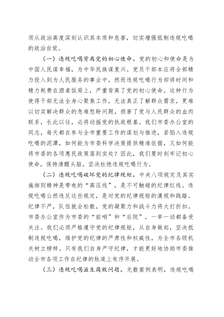 党课讲稿：严守底线，筑牢防线，坚决抵制违规吃喝歪风_第2页