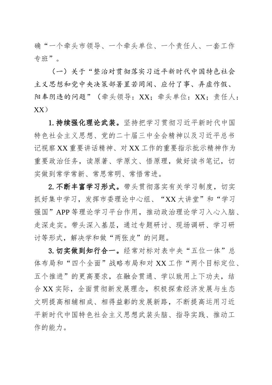关于建立深入贯彻作风建设专题集中整改整治推进落实机制的工作方案_第2页