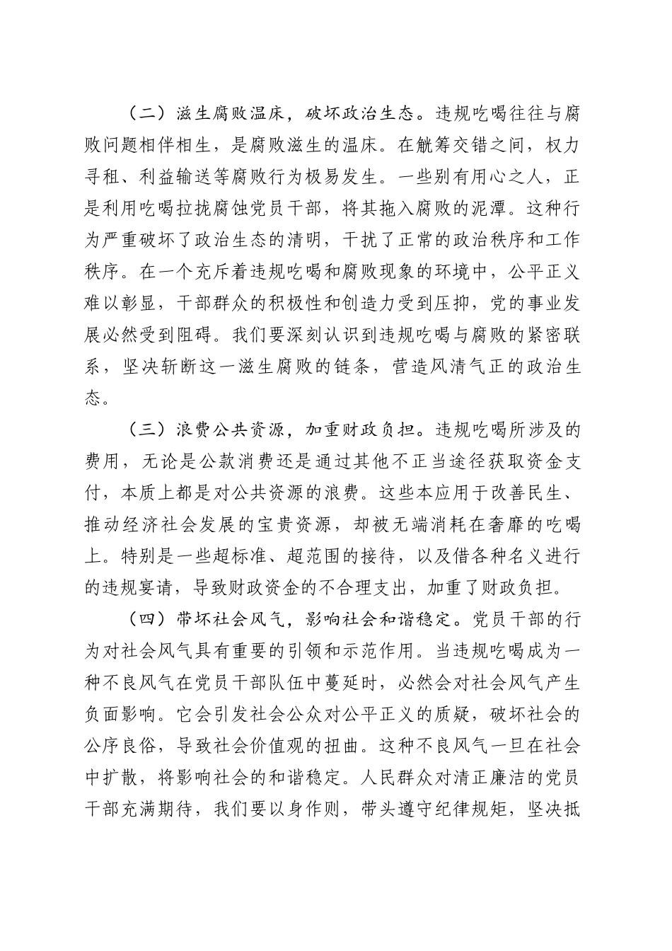党课讲稿：筑牢防线，坚持抵制违规吃喝_第2页