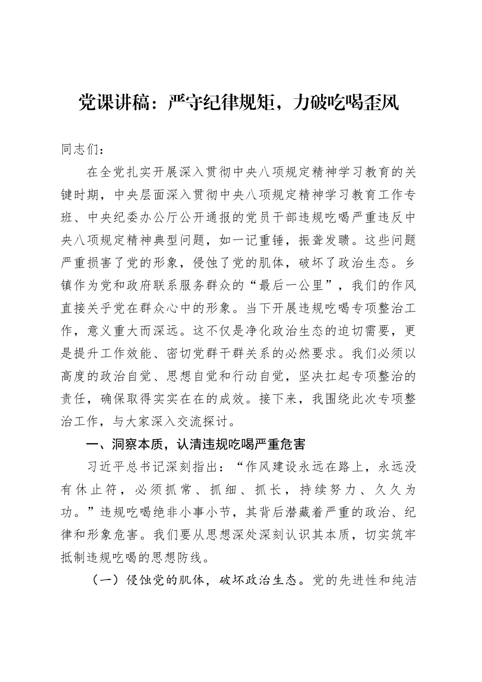 党课讲稿：严守纪律规矩，力破吃喝歪风_第1页