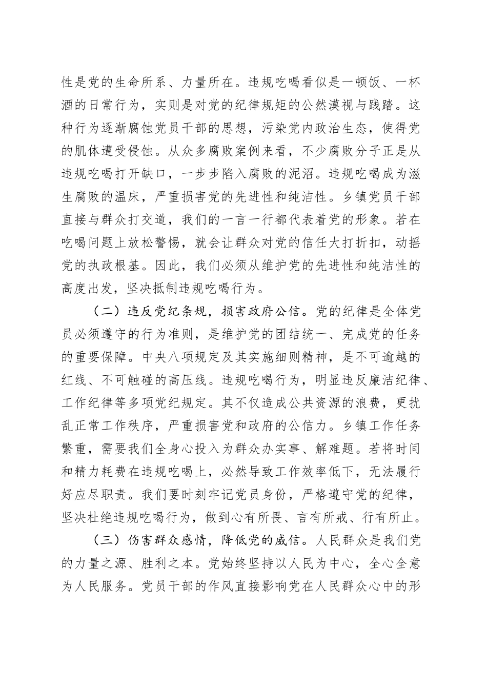 党课讲稿：严守纪律规矩，力破吃喝歪风_第2页
