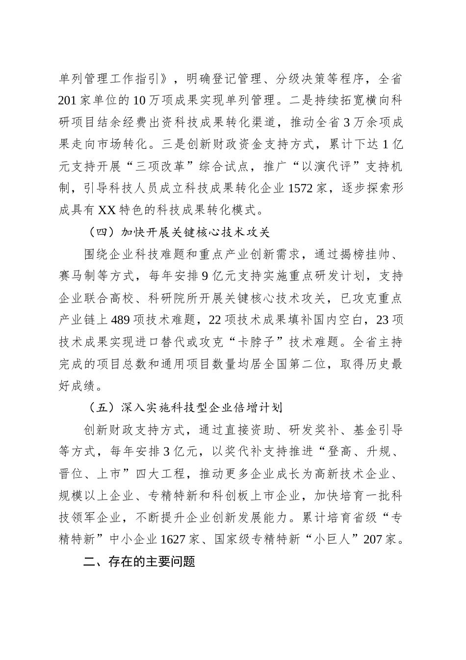 关于财政支持科技强省建设加快培育发展新质生产力的调研报告_第2页
