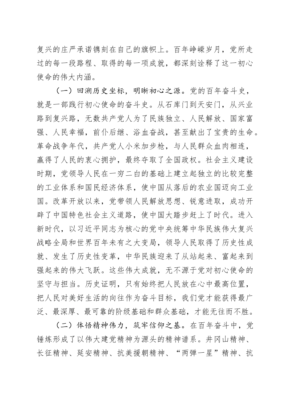 党课讲稿：铸牢信仰之基永葆清廉本色_第2页