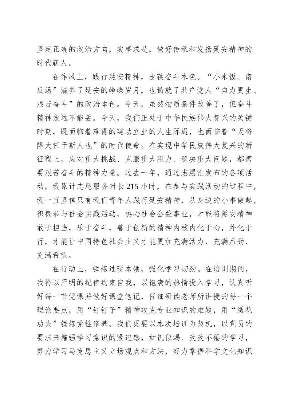 入党积极分子在党员发展对象培训开班典礼的发言_第2页