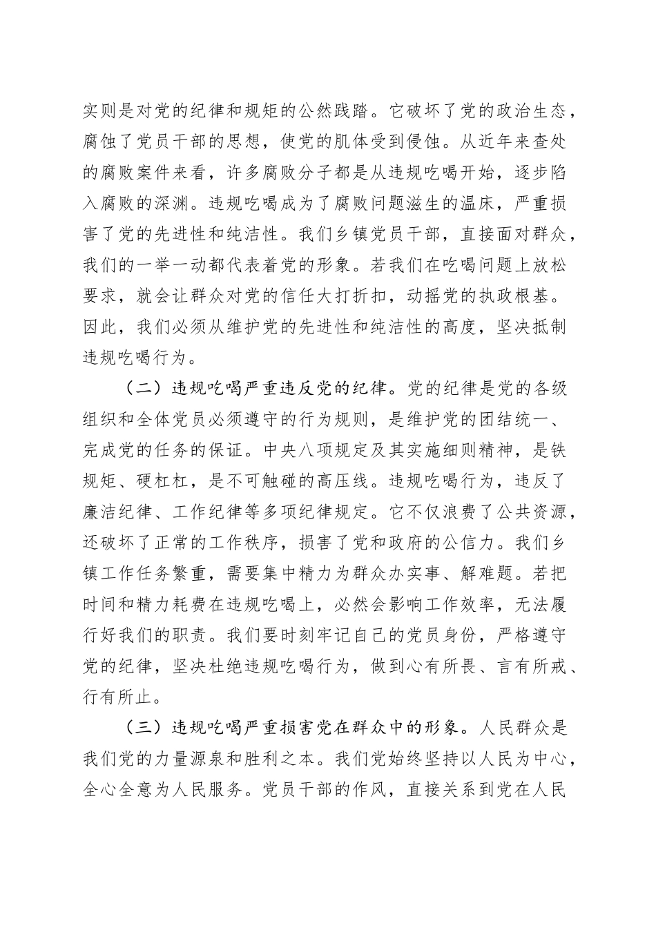 党课讲稿：坚守底线，严纠吃喝之弊_第2页