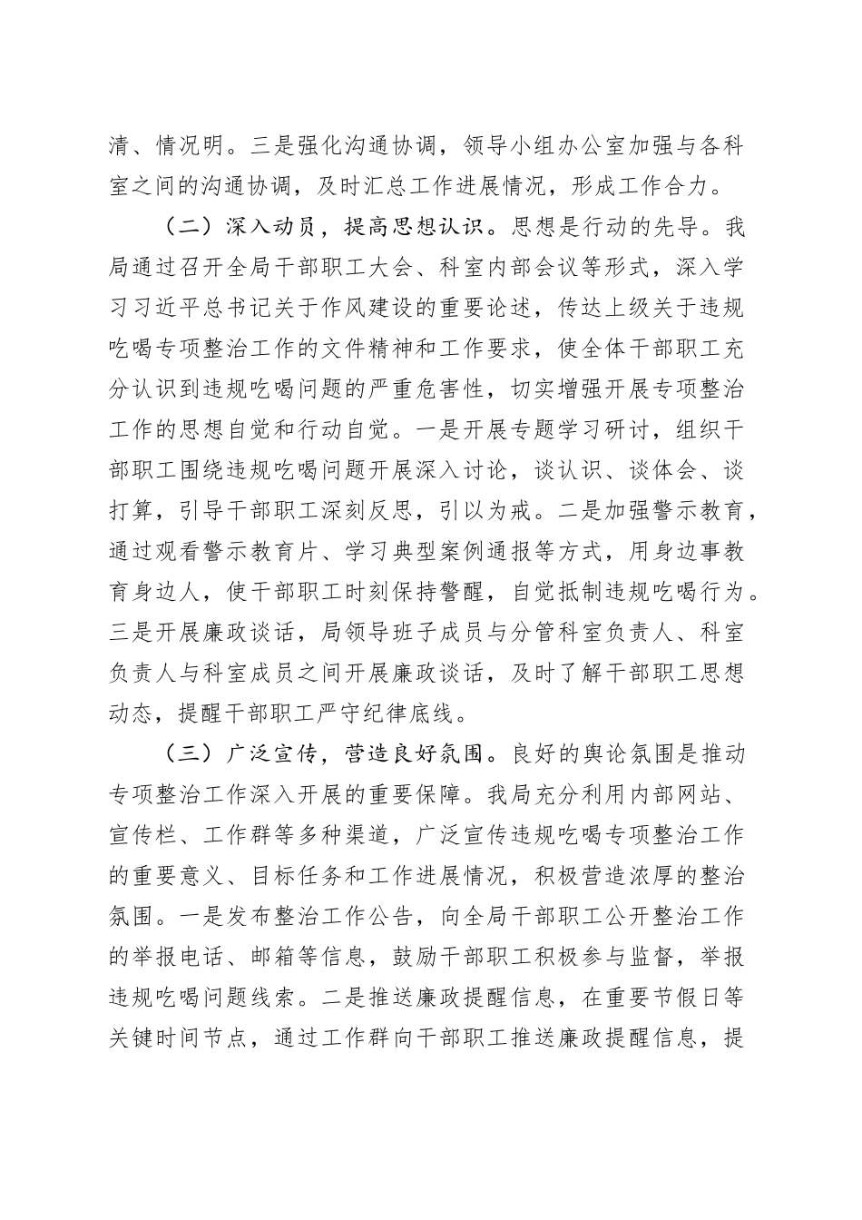 关于违规吃喝专项整治工作进展情况汇报——持续正风肃纪，筑牢廉洁审计防线_第2页