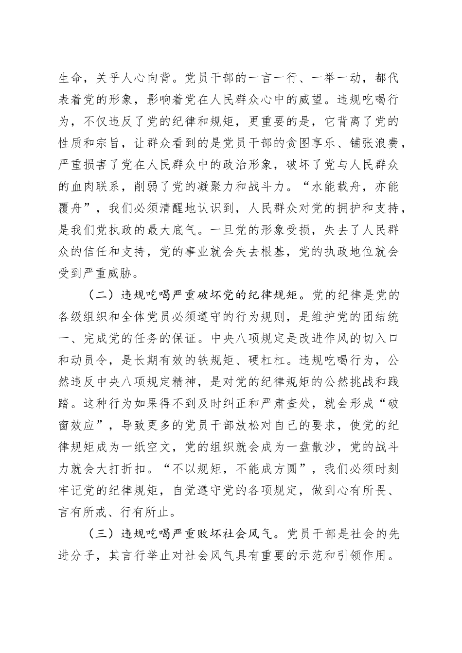 党课讲稿：坚守底线，筑牢防线，在抵制违规吃喝中彰显组工干部担当_第2页