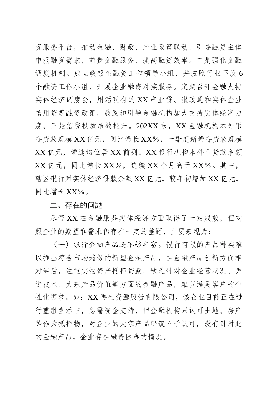 关于金融支持再生资源企业发展有关情况的调研报告_第2页
