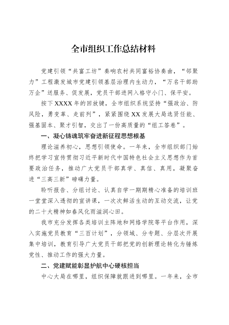 全市组织工作总结材料汇编（3篇）_第2页