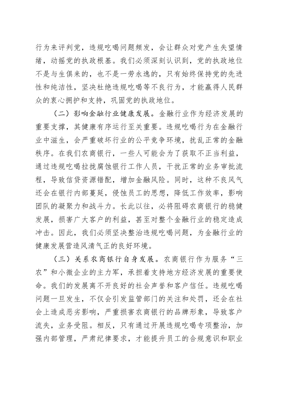 党课讲稿：坚守底线，筑牢防线，扎实开展违规吃喝专项整治工作_第2页