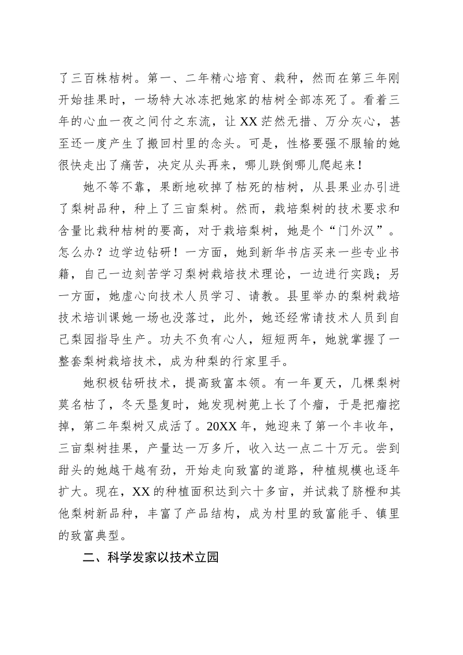 农村优秀共产党员先进事迹材料_第2页