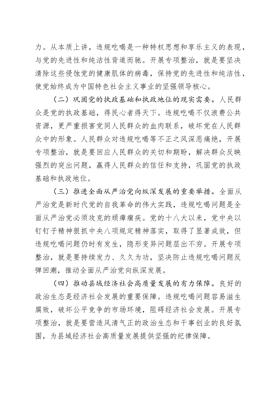 党课讲稿：坚守廉洁底线，共筑清风县域_第2页