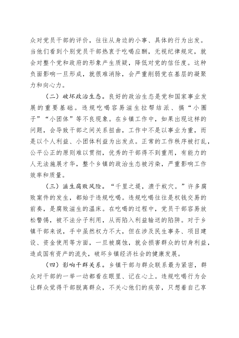 党课讲稿：坚守廉洁底线，向违规吃喝说“不”_第2页