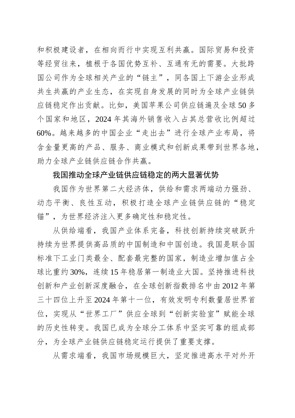 共同维护全球产业链供应链稳定_第2页