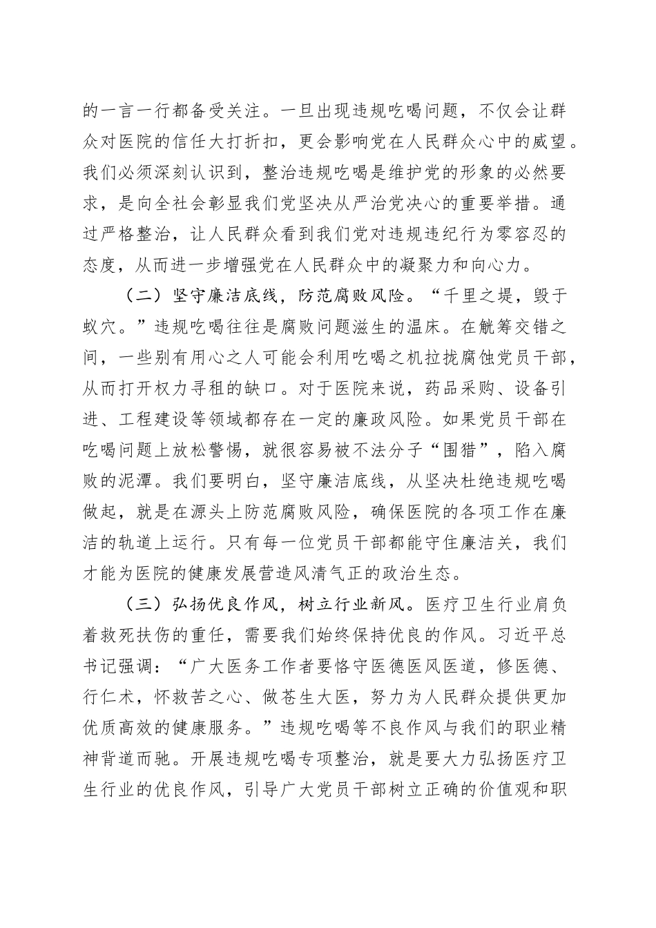 党课讲稿：坚守纪律红线，强化违规吃喝整治，共筑廉洁医院_第2页