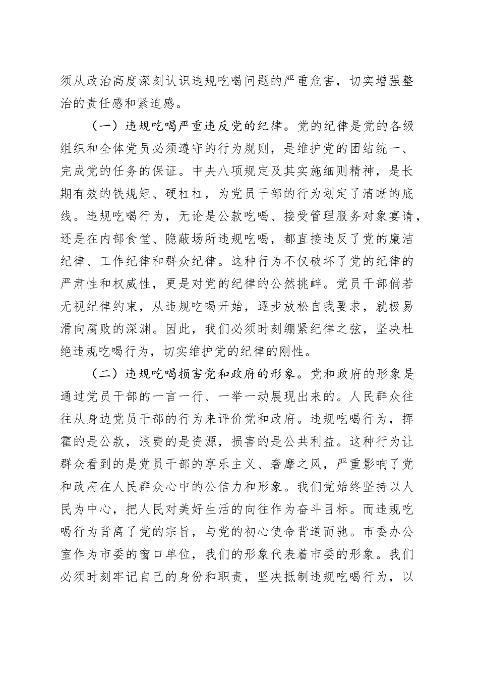 党课讲稿：敲响警钟，严守底线，坚决整治违规吃喝问题_第2页