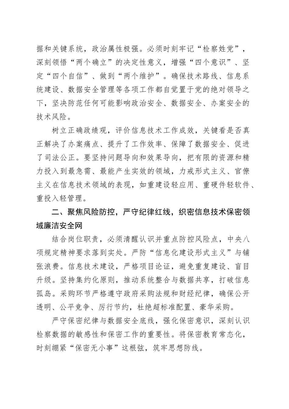 办公室副主任深入贯彻中作风建设专题学习心得体会_第2页