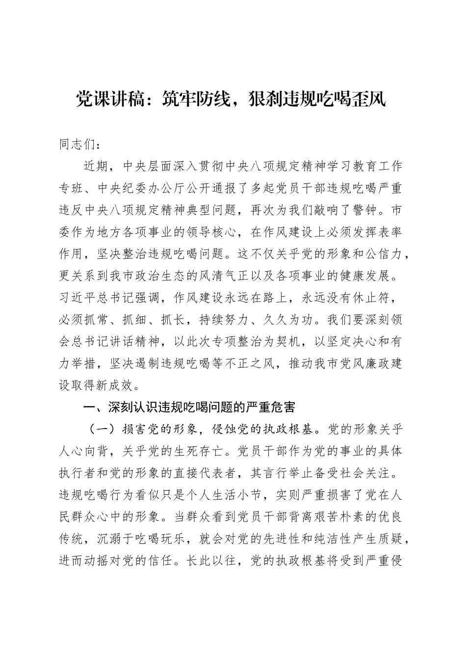 党课讲稿：筑牢防线，狠刹违规吃喝歪风_第1页