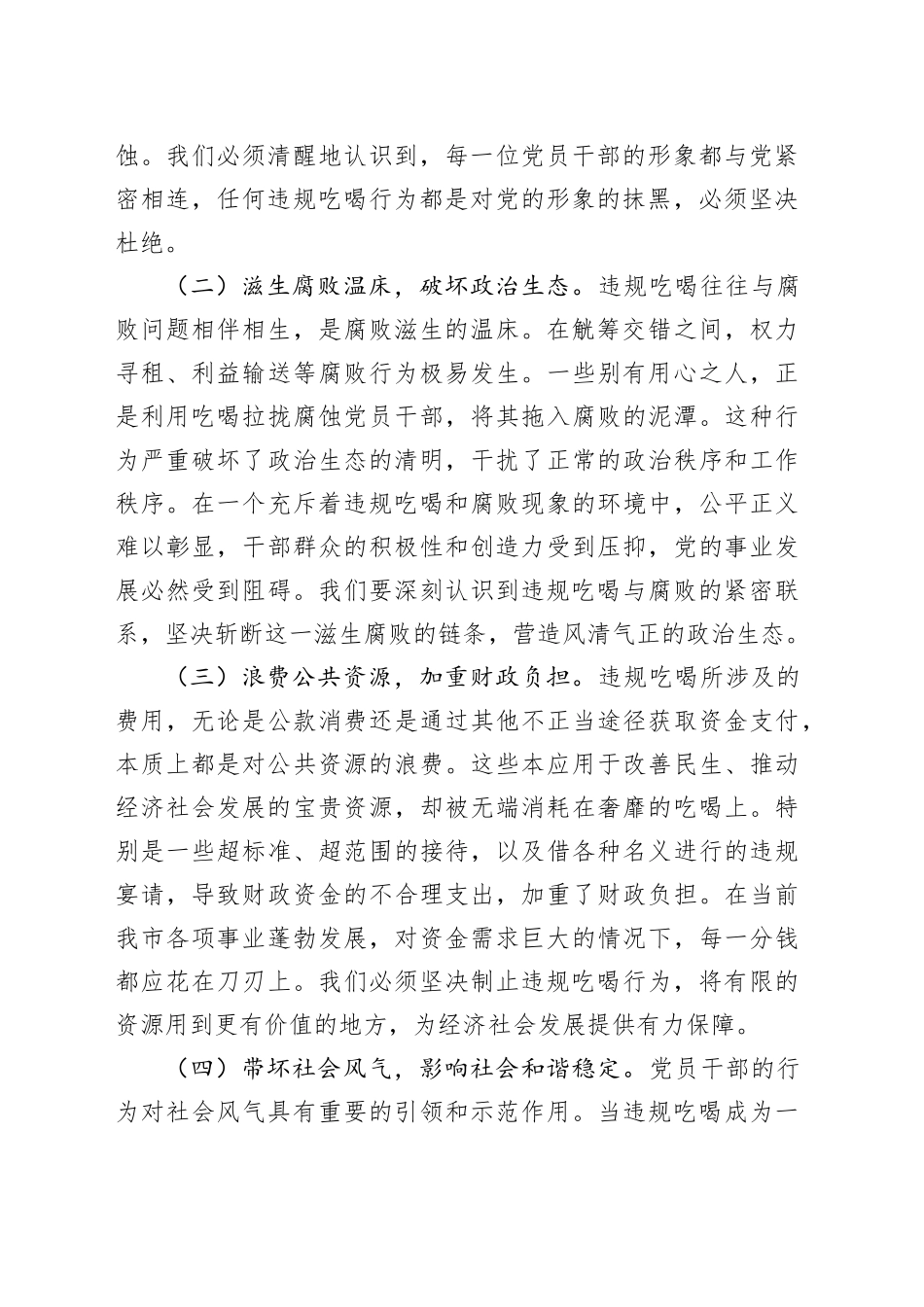 党课讲稿：筑牢防线，狠刹违规吃喝歪风_第2页