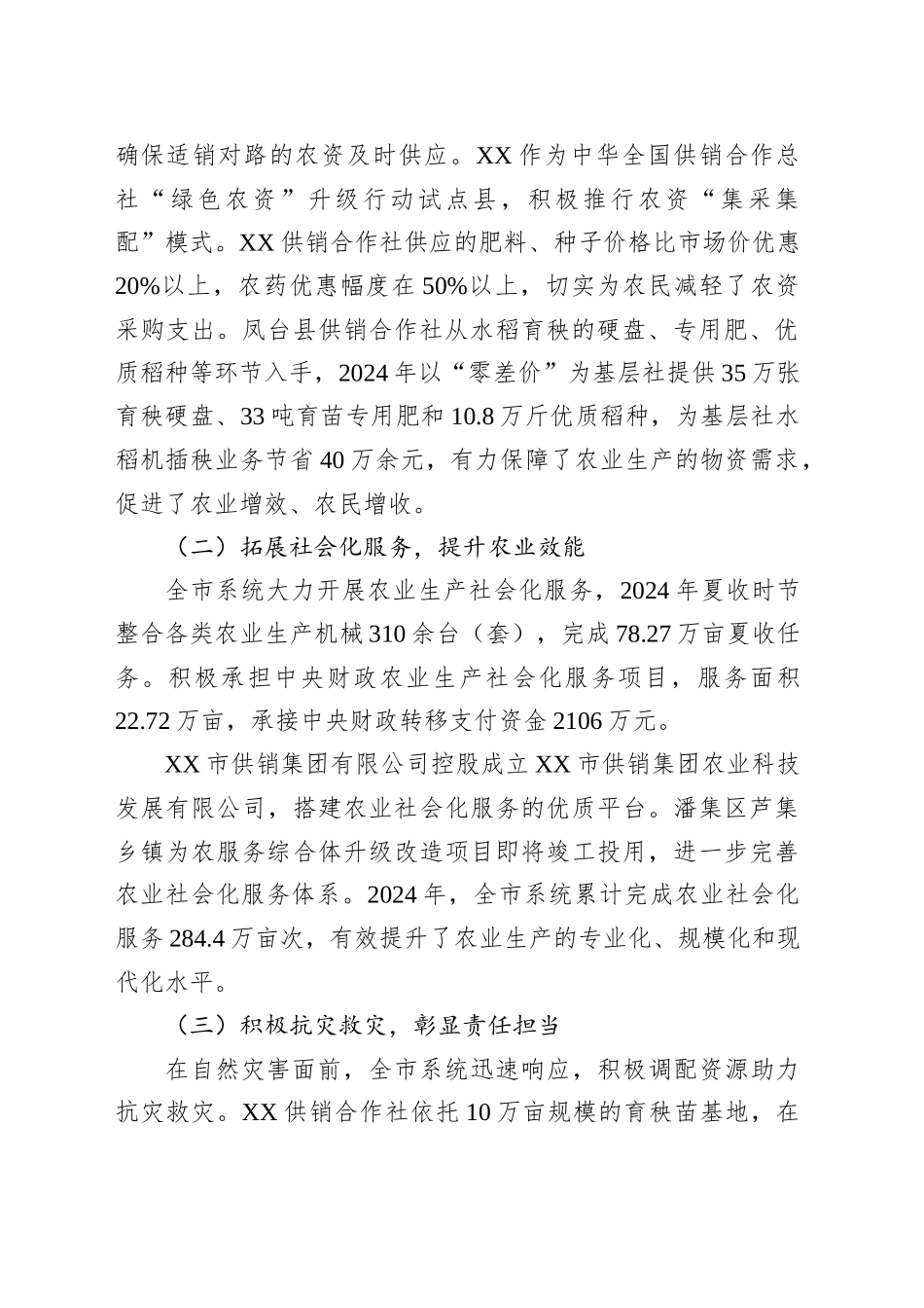 关于对供销合作社助力乡村振兴的实践探索报告_第2页