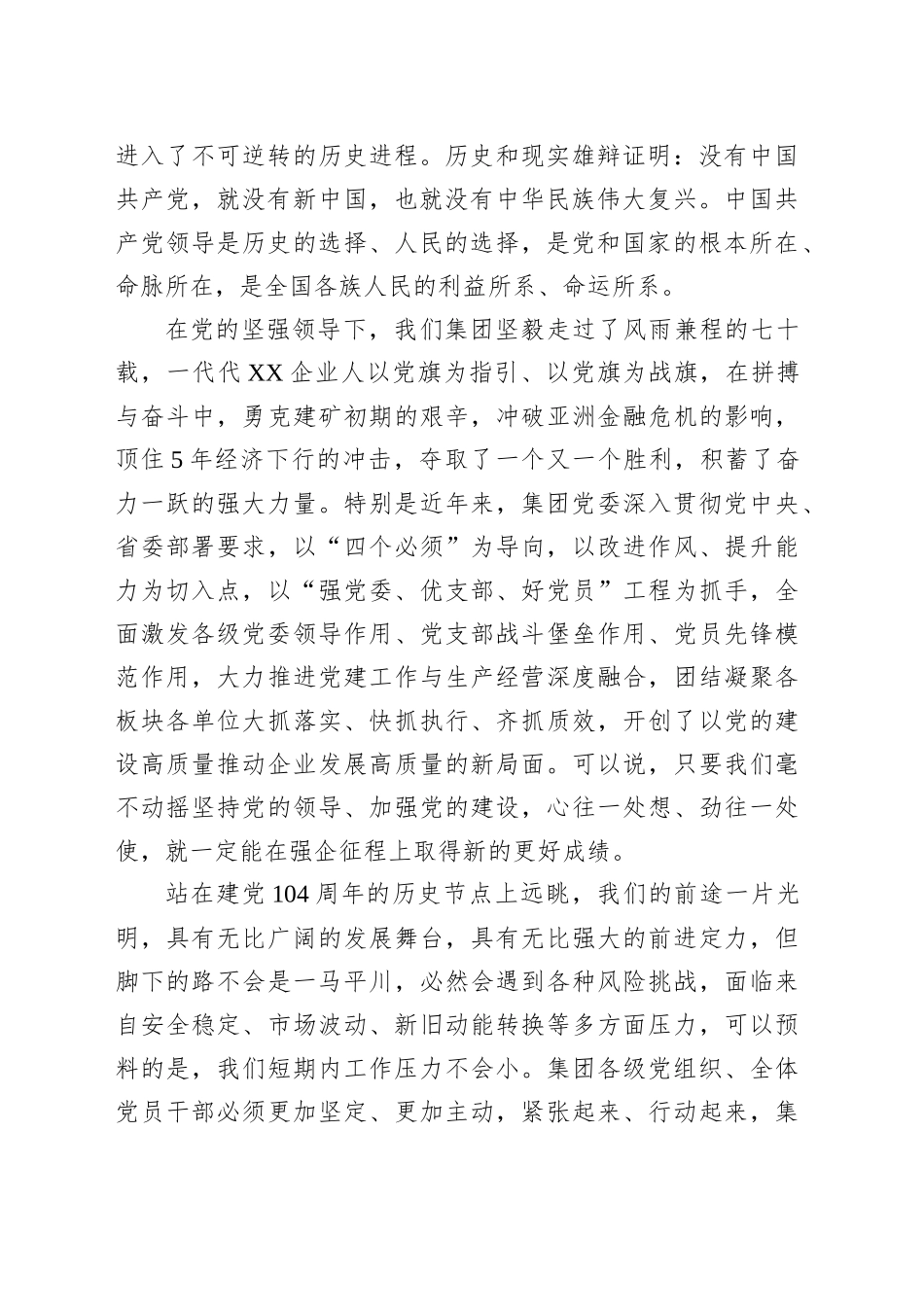 公司党委书记、董事长在“七一”表彰大会上的讲话_第2页