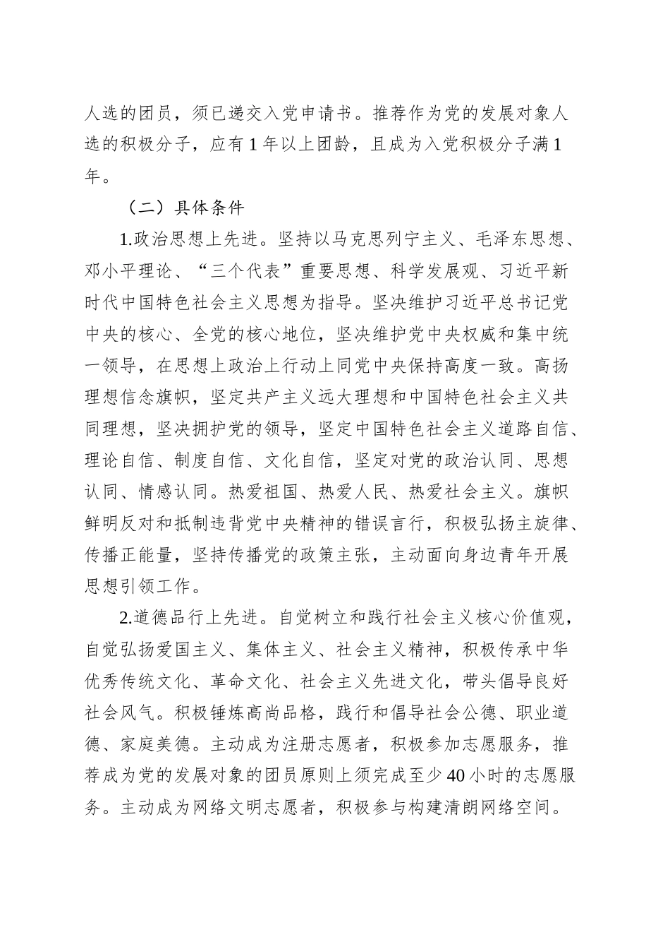 关于开展学院2025年上半年共青团推优入党工作的通知_第2页