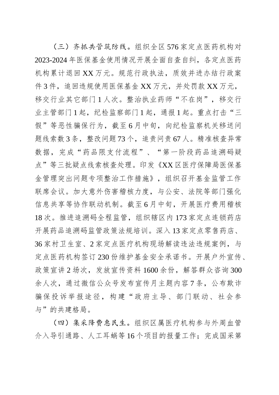 区医保局2025年上半年工作总结及下半年重点工作安排_第2页