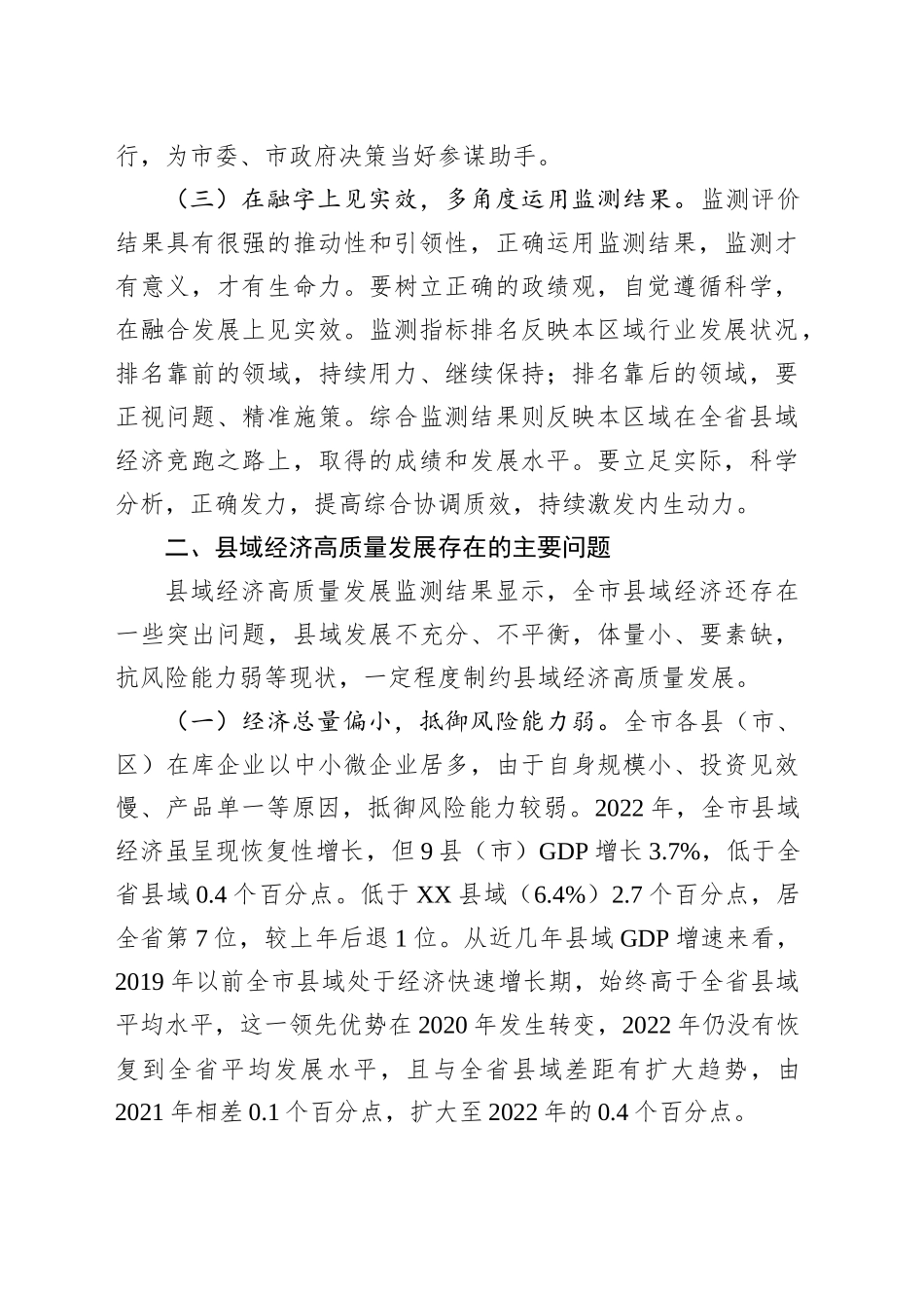 关于如何做好县域经济监测的探索与思考_第2页