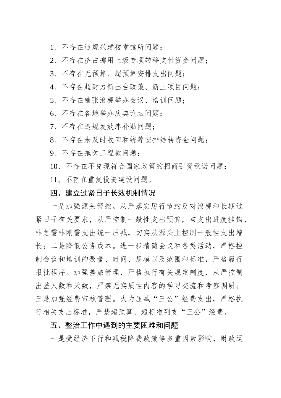 区文旅局开展“落实过紧日子”专项整治自查报告_第2页