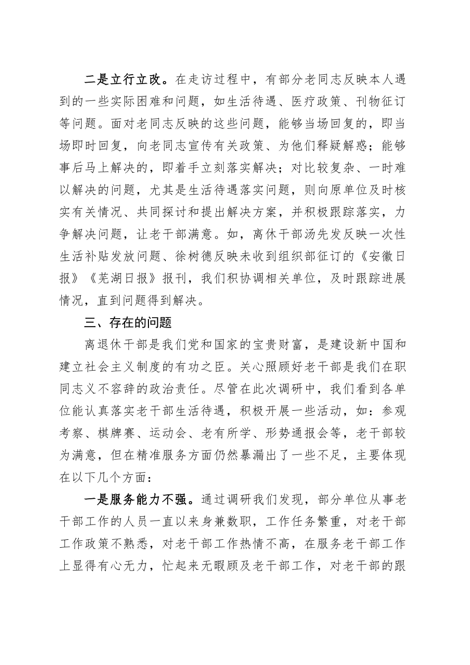 区直机关离退休干部精准服务工作调研报告_第2页