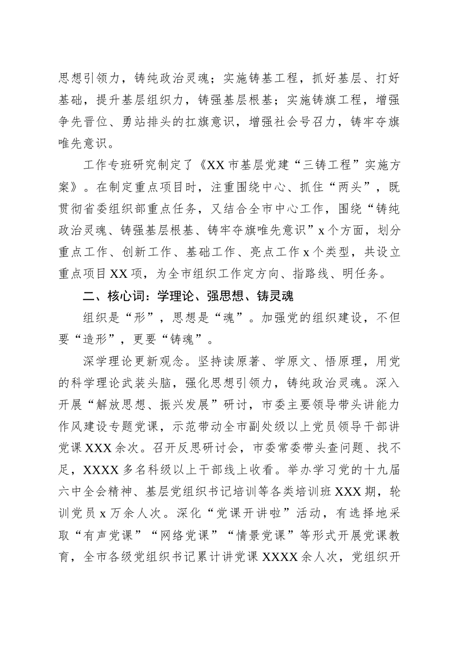 创新基层党建工作总结材料_第2页