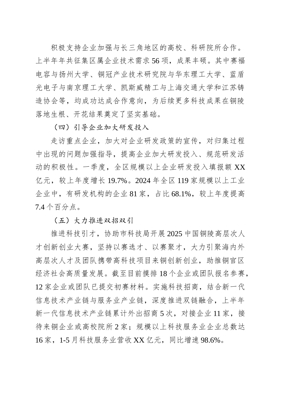 区科技局2025年上半年工作总结和下半年工作安排_第2页