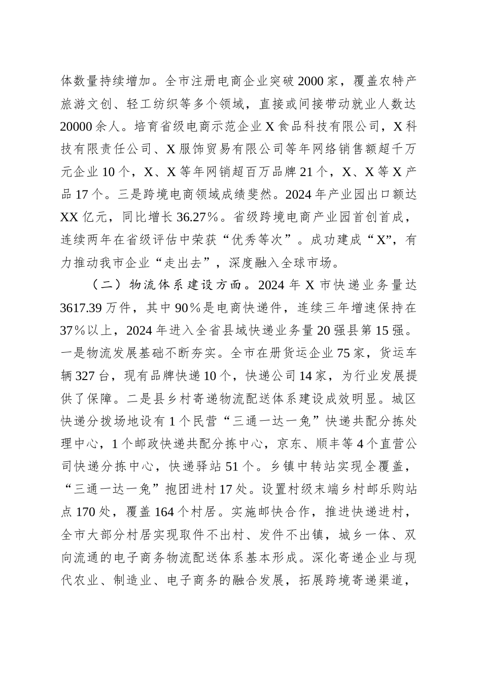 关于电商发展及物流园建设工作的专题协商报告_第2页