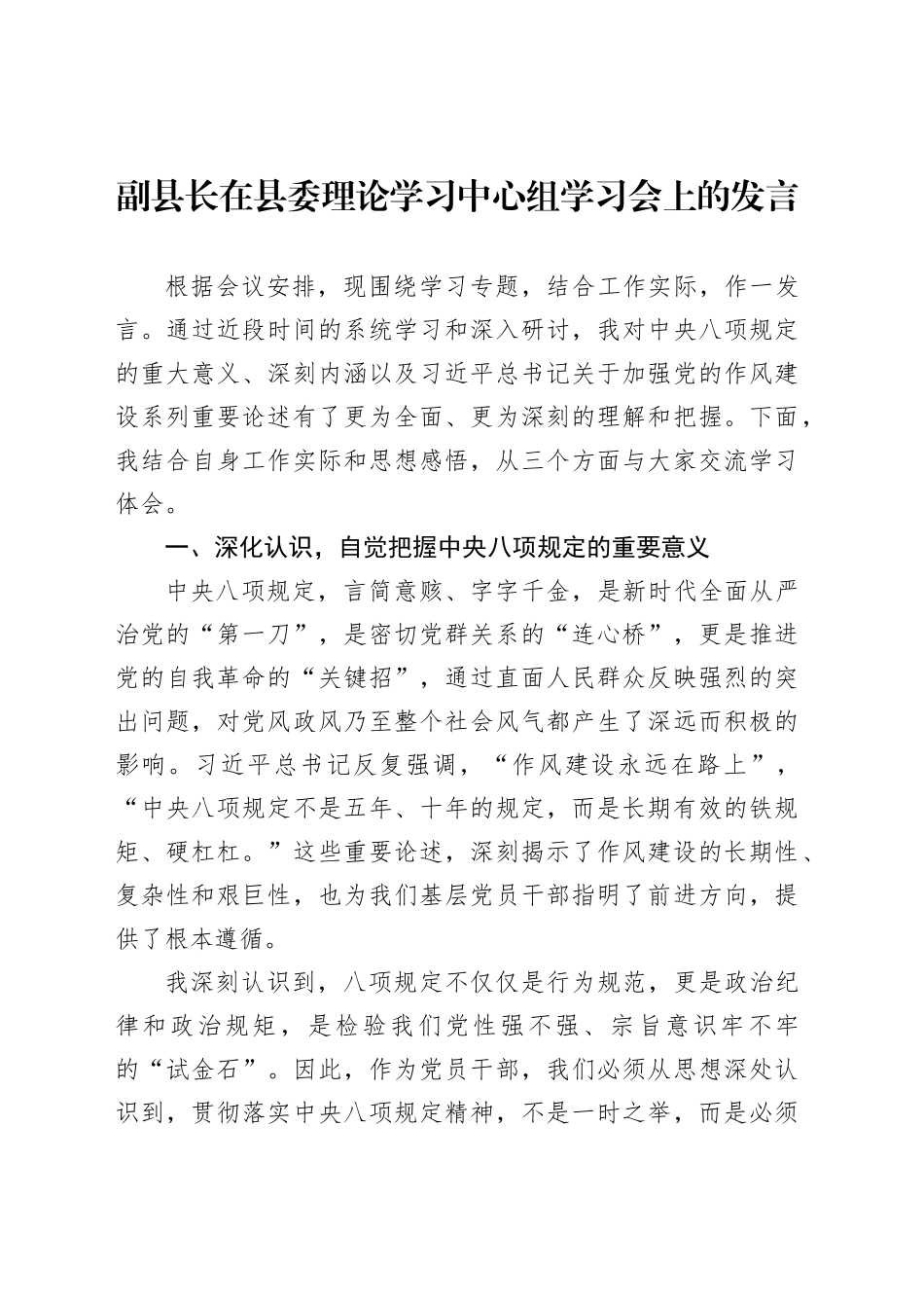 副县长在县委理论学习中心组学习会上的发言_第1页