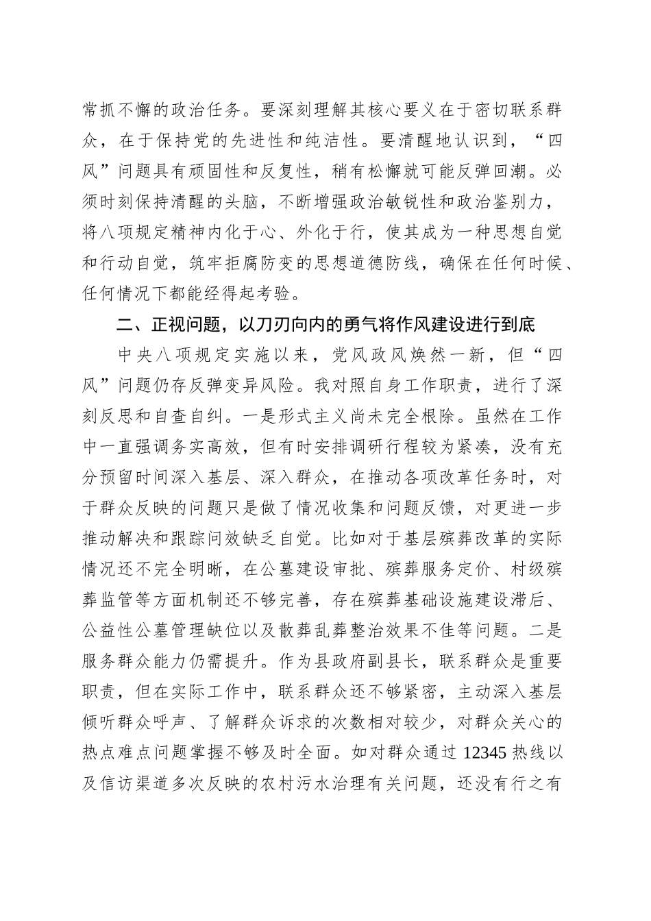 副县长在县委理论学习中心组学习会上的发言_第2页