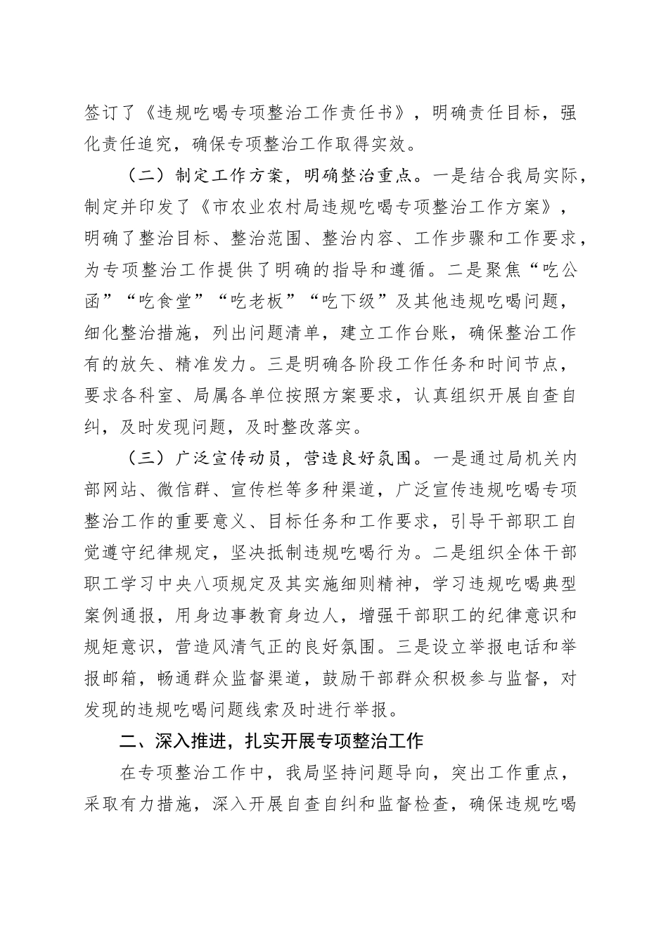 农业农村局在全市违规吃喝专项整治工作专题推进会上的汇报发言_第2页