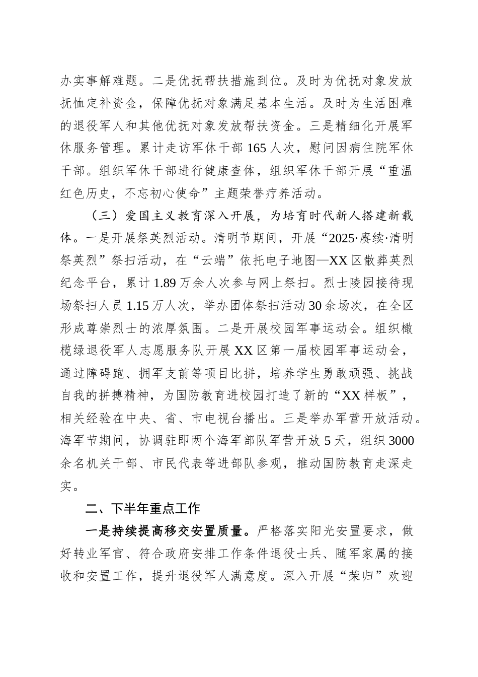 区退役军人事务局2025年上半年工作总结和下半年重点工作_第2页