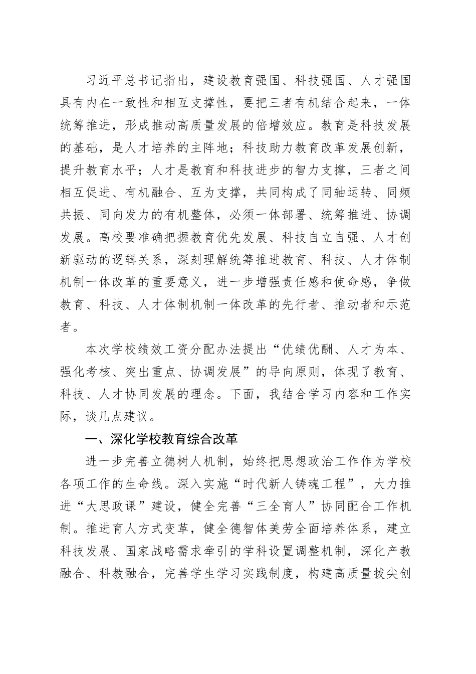 副校长关于深化学校改革推进高质量发展的学习研讨发言_第2页