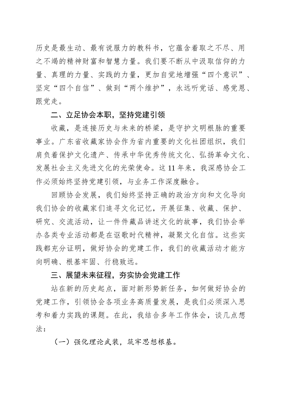 协会党支部书记在庆祝中国共产党成立104周年主题活动上的发言_第2页