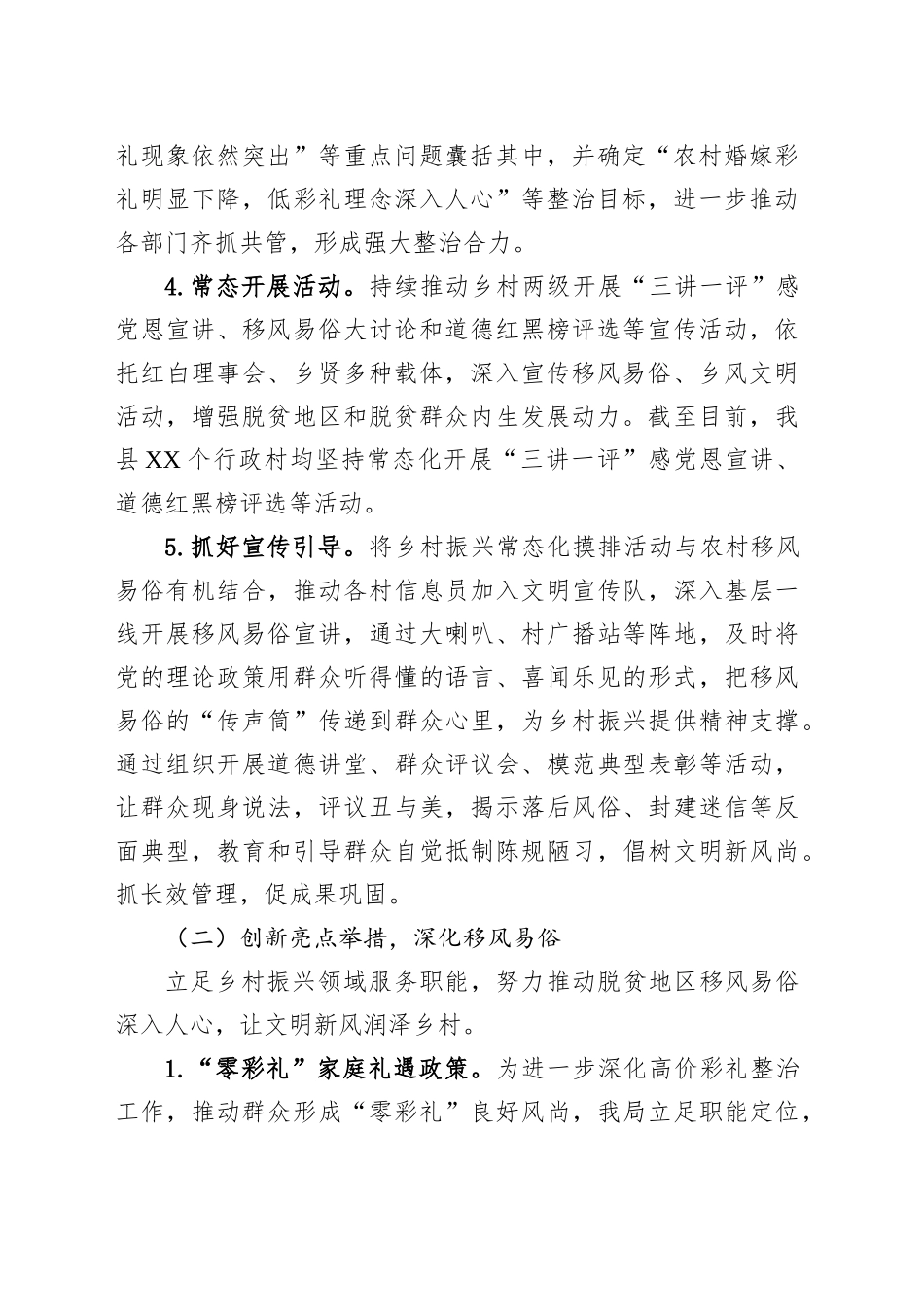 县乡村振兴局开展移风易俗工作总结报告_第2页