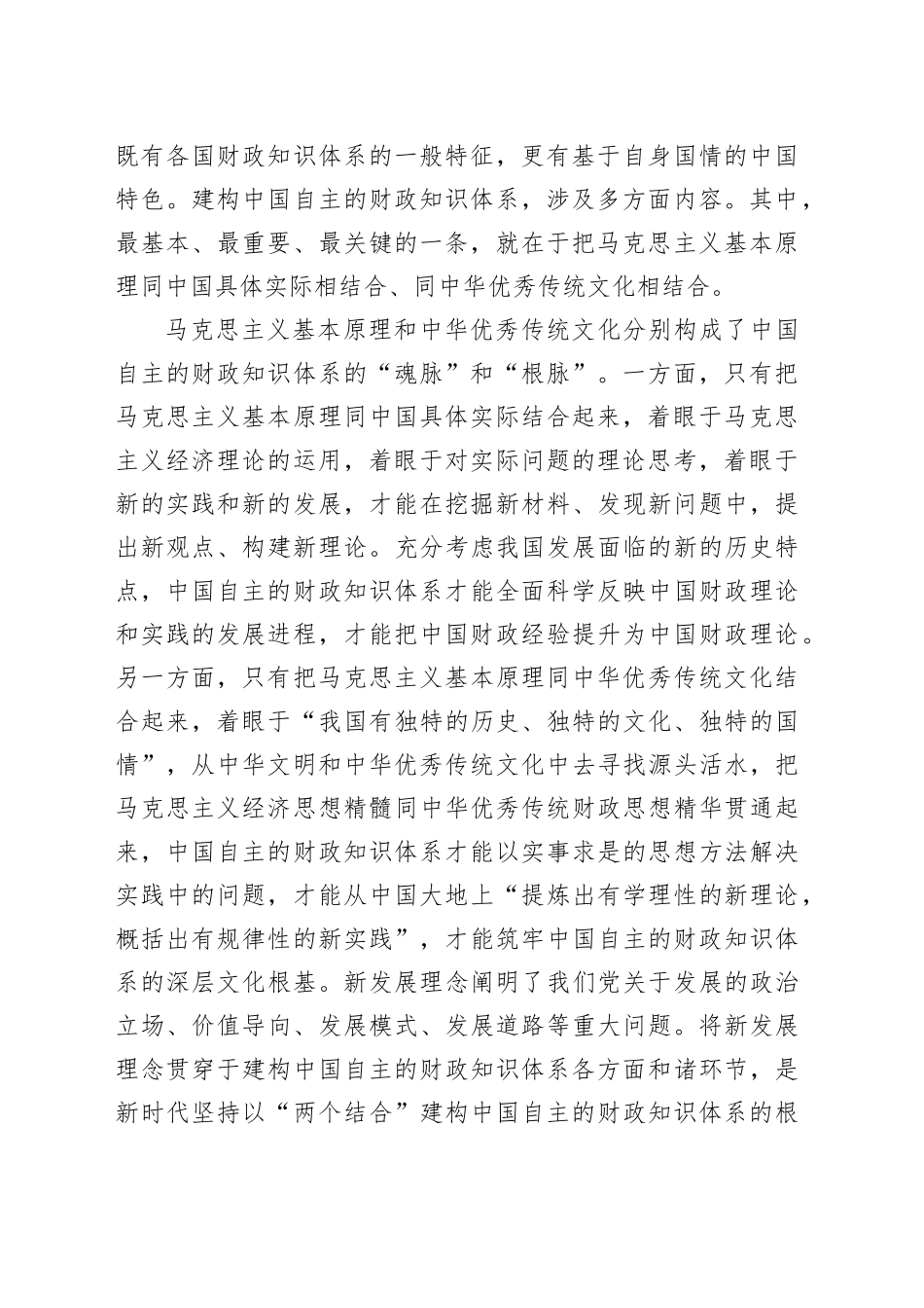 加快建构中国自主的财政知识体系_第2页