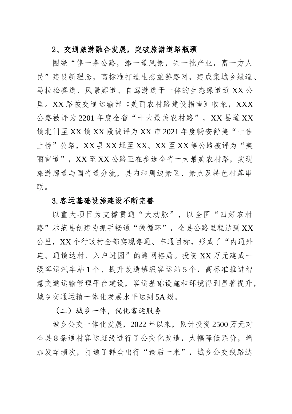 县交通运输局创建国家城乡交通运输一体化示范县工作总结_第2页